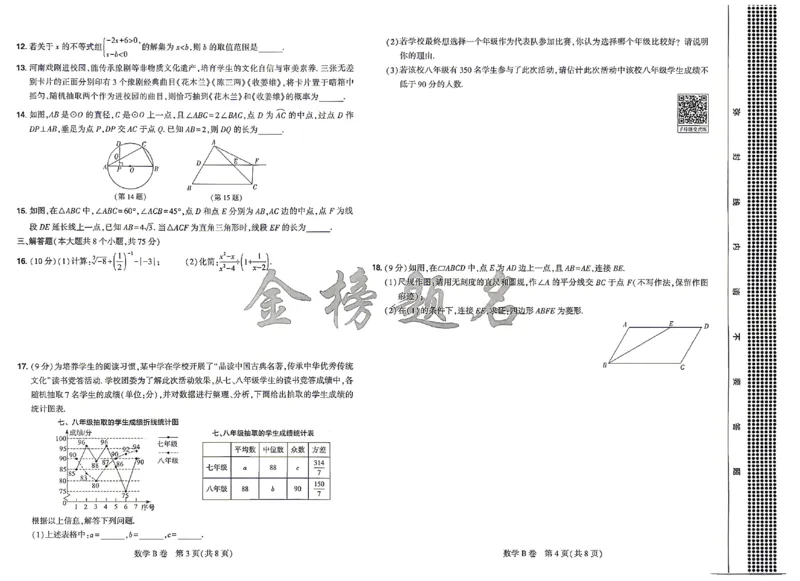 2026《河南中考&bull;载望预测解密卷》数学B卷_2026中考押题卷合集_2026《载望中考&bull;预测解密卷》多地方版_2026《河南中考&bull;载望预测解密卷》7科_2026《河南中考&bull;载望押题密卷》七科