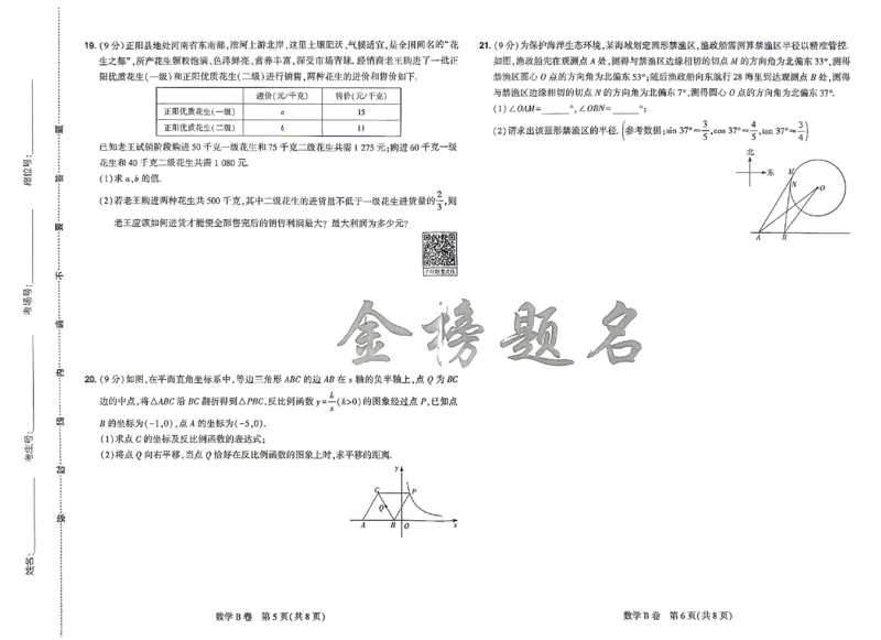 2026《河南中考&bull;载望预测解密卷》数学B卷_2026中考押题卷合集_2026《载望中考&bull;预测解密卷》多地方版_2026《河南中考&bull;载望预测解密卷》7科_2026《河南中考&bull;载望押题密卷》七科