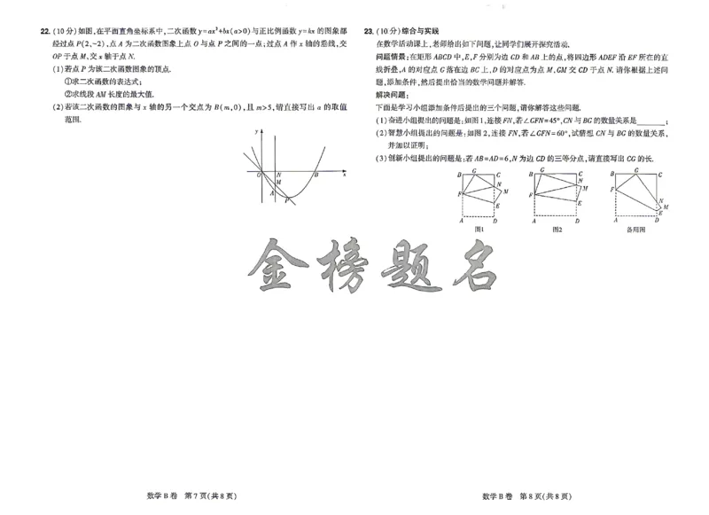 2026《河南中考&bull;载望预测解密卷》数学B卷_2026中考押题卷合集_2026《载望中考&bull;预测解密卷》多地方版_2026《河南中考&bull;载望预测解密卷》7科_2026《河南中考&bull;载望押题密卷》七科