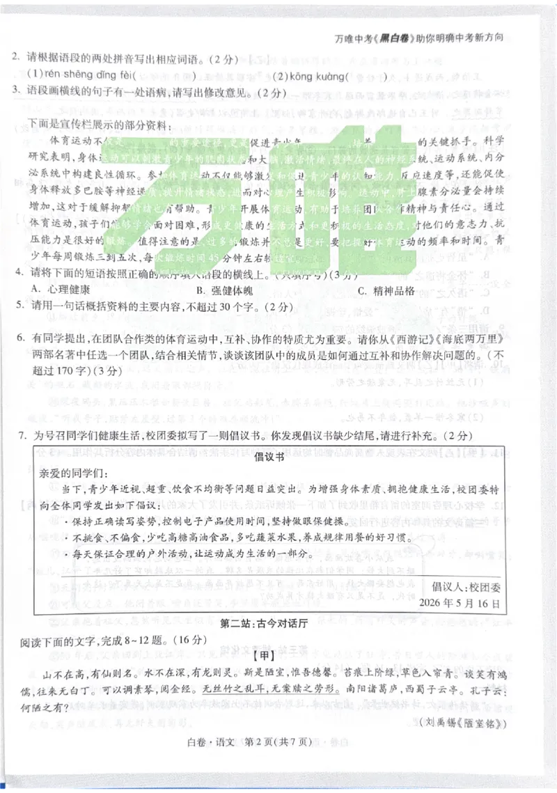 2026《中考&bull;广东黑白卷》语文白卷_2026中考押题卷合集_2026《万唯中考黑白卷》地方版(1)_2026《万唯中考&bull;广东黑白卷》7科_2026《万唯中考&bull;广东黑白卷》语文