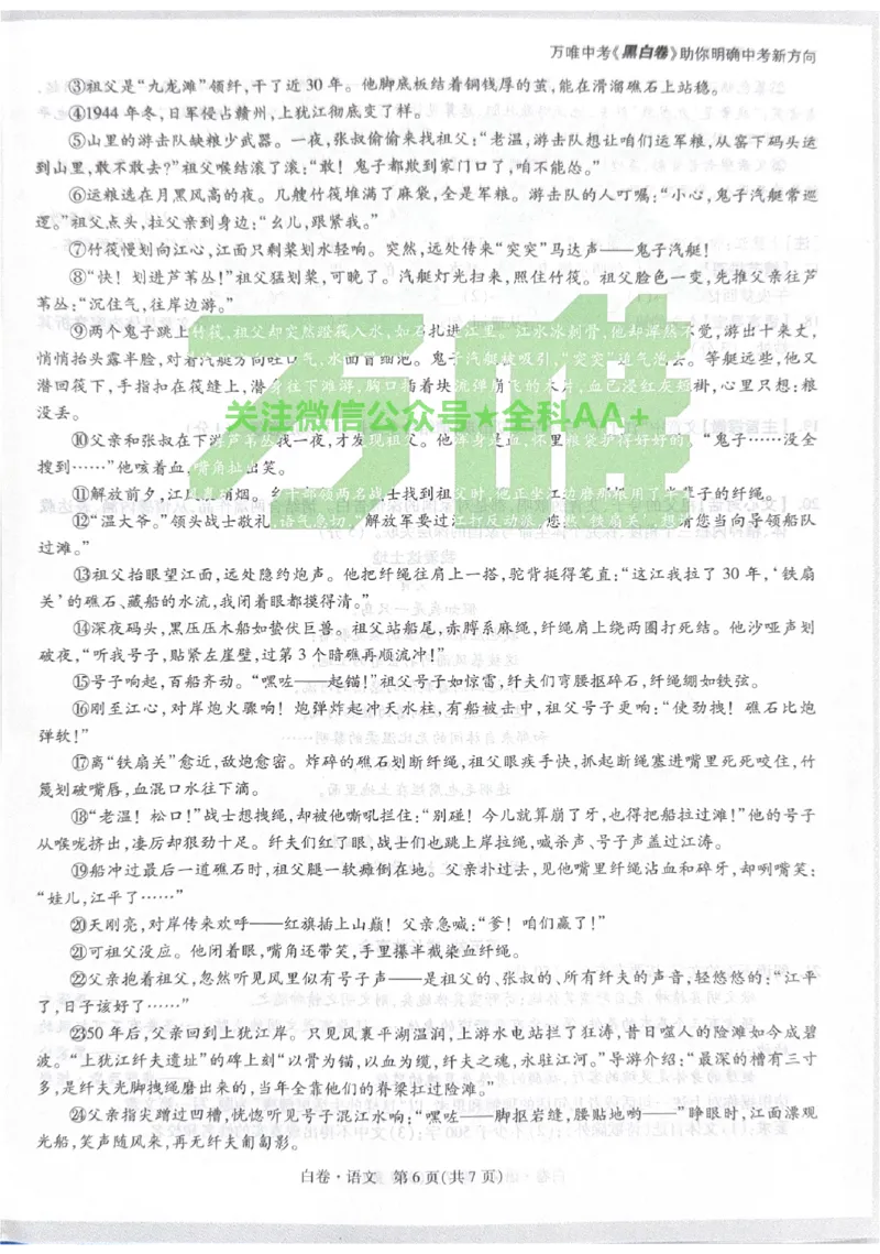2026《中考&bull;广东黑白卷》语文白卷_2026中考押题卷合集_2026《万唯中考黑白卷》地方版(1)_2026《万唯中考&bull;广东黑白卷》7科_2026《万唯中考&bull;广东黑白卷》语文