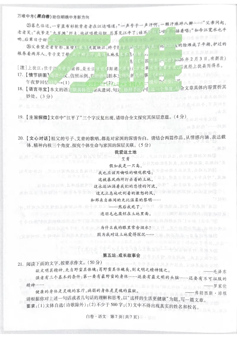 2026《中考&bull;广东黑白卷》语文白卷_2026中考押题卷合集_2026《万唯中考黑白卷》地方版(1)_2026《万唯中考&bull;广东黑白卷》7科_2026《万唯中考&bull;广东黑白卷》语文