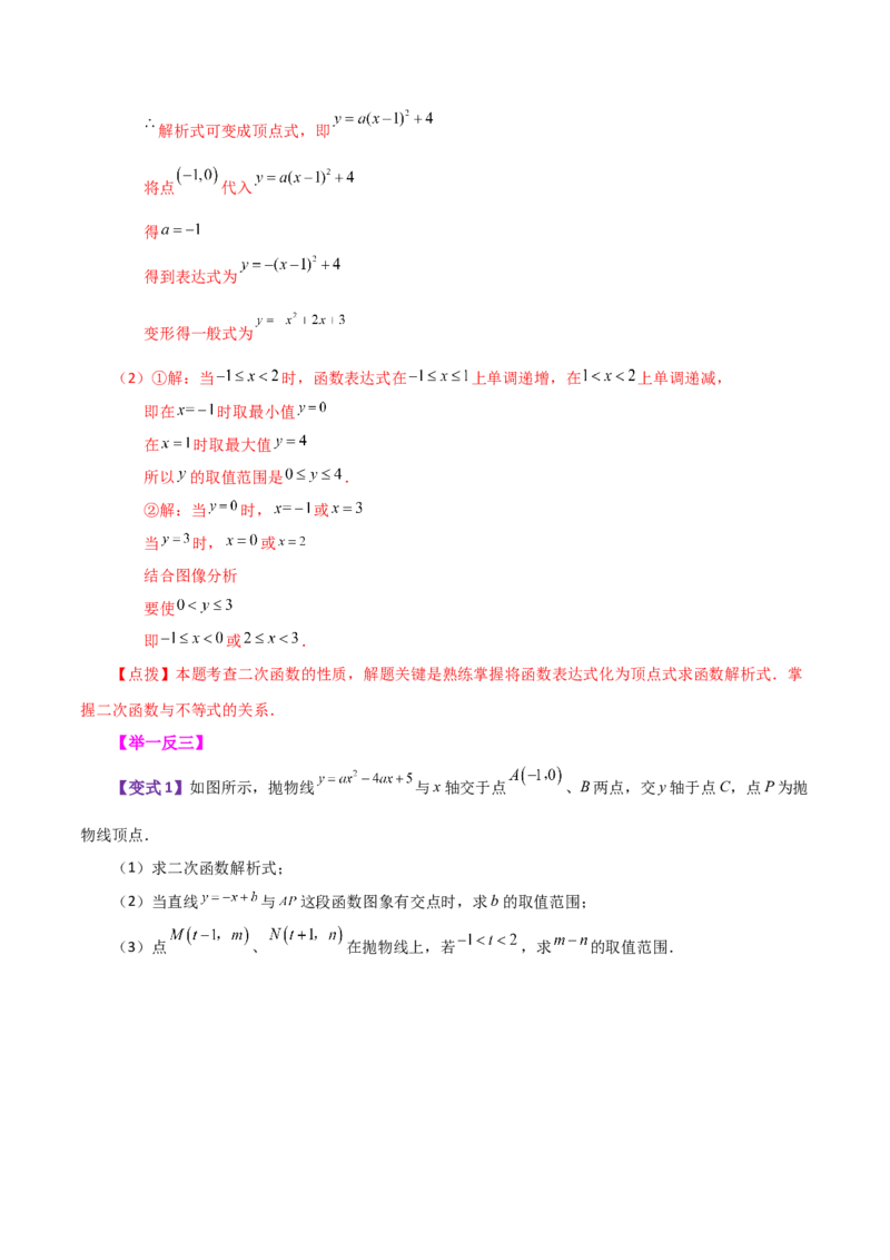 专题22.23二次函数与一元二次方程（知识梳理与考点分类讲解）-（人教版）_人教版数学九年级上册_版本二_九年级数学上册（人教版）_专题突破练习-V4_2024版