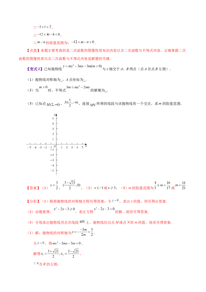 专题22.23二次函数与一元二次方程（知识梳理与考点分类讲解）-（人教版）_人教版数学九年级上册_版本二_九年级数学上册（人教版）_专题突破练习-V4_2024版