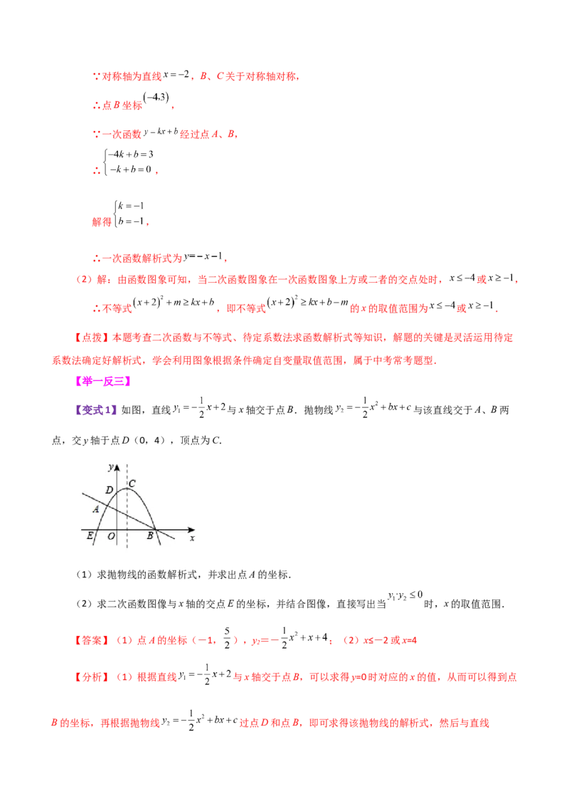专题22.23二次函数与一元二次方程（知识梳理与考点分类讲解）-（人教版）_人教版数学九年级上册_版本二_九年级数学上册（人教版）_专题突破练习-V4_2024版