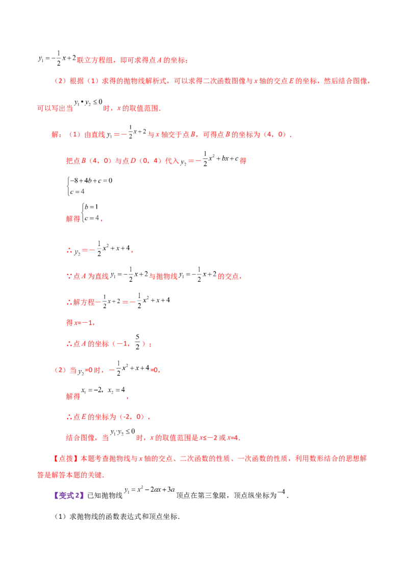 专题22.23二次函数与一元二次方程（知识梳理与考点分类讲解）-（人教版）_人教版数学九年级上册_版本二_九年级数学上册（人教版）_专题突破练习-V4_2024版