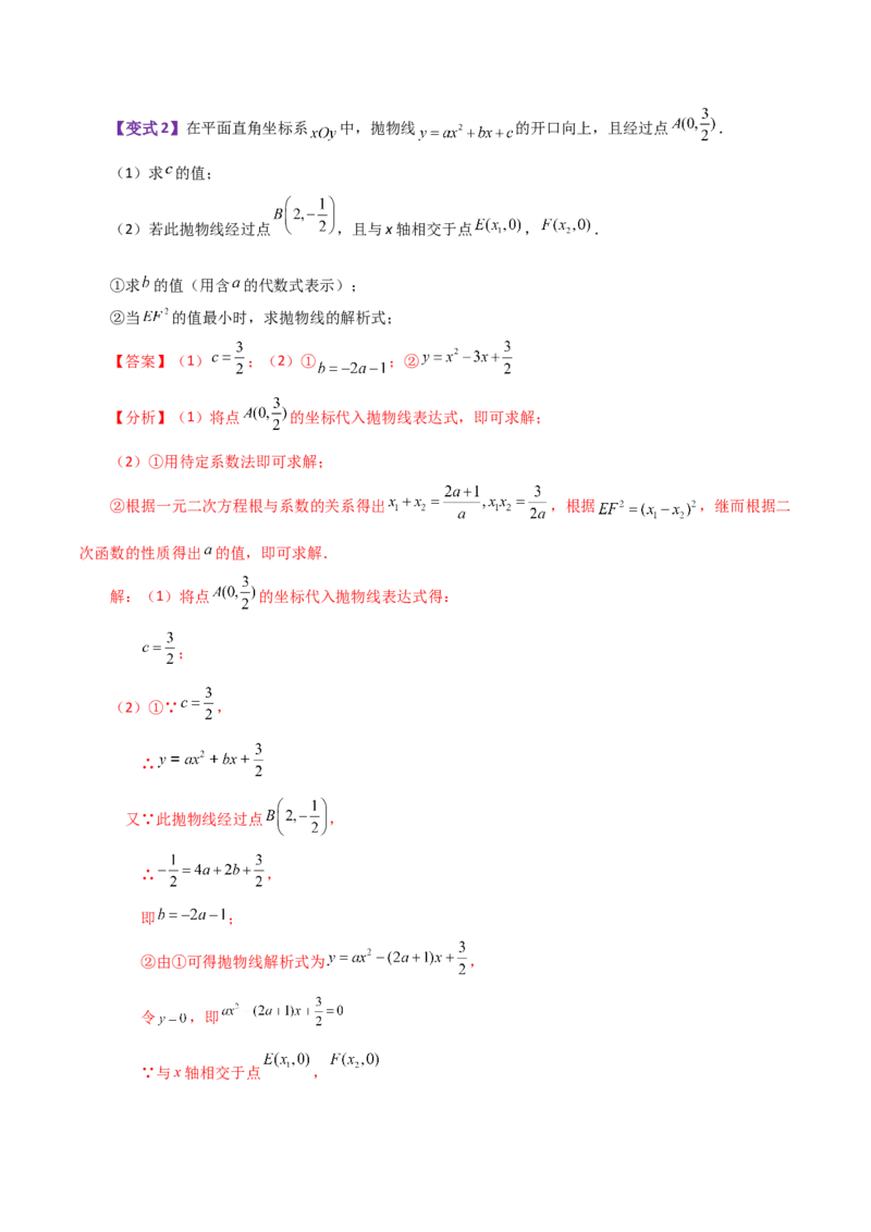 专题22.23二次函数与一元二次方程（知识梳理与考点分类讲解）-（人教版）_人教版数学九年级上册_版本二_九年级数学上册（人教版）_专题突破练习-V4_2024版