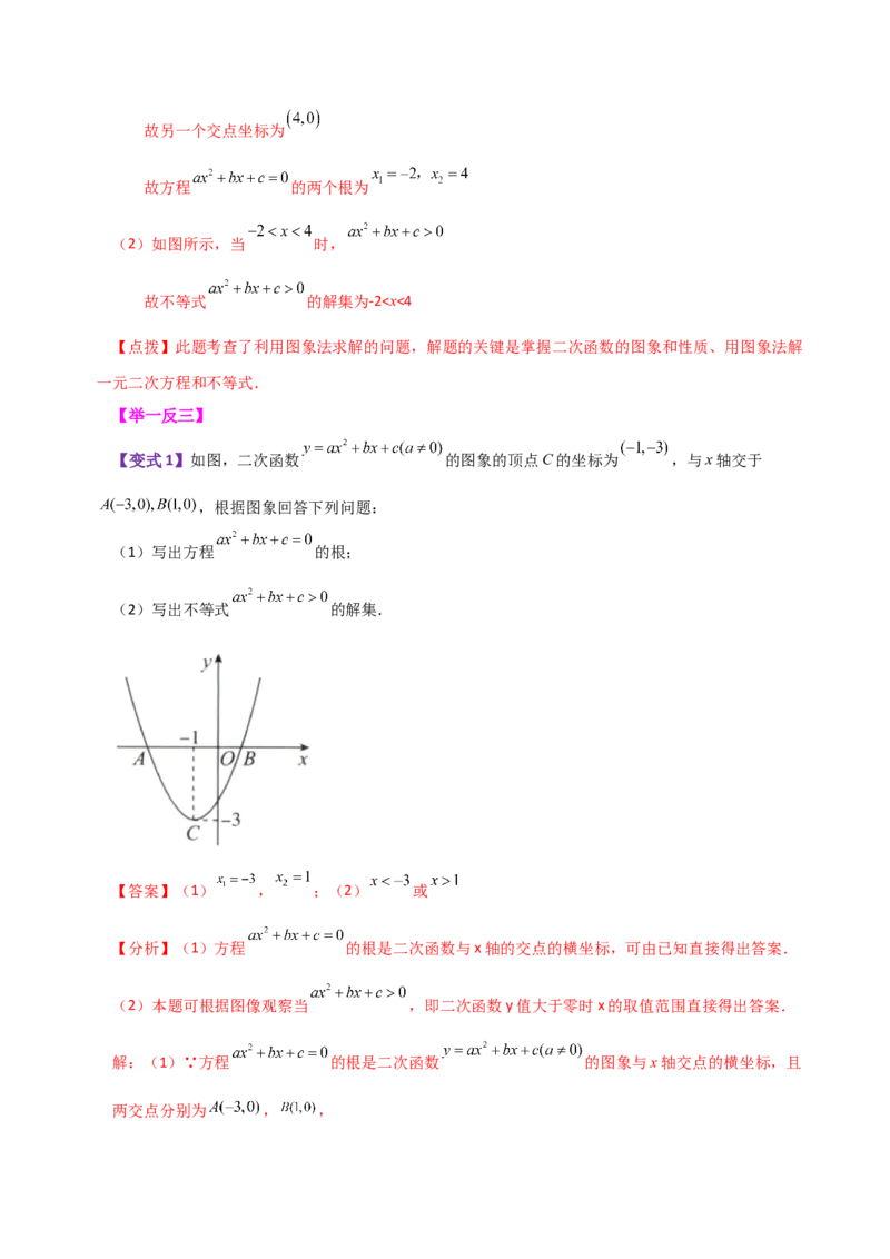 专题22.23二次函数与一元二次方程（知识梳理与考点分类讲解）-（人教版）_人教版数学九年级上册_版本二_九年级数学上册（人教版）_专题突破练习-V4_2024版