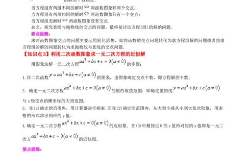专题22.23二次函数与一元二次方程（知识梳理与考点分类讲解）-（人教版）_人教版数学九年级上册_版本二_九年级数学上册（人教版）_专题突破练习-V4_2024版