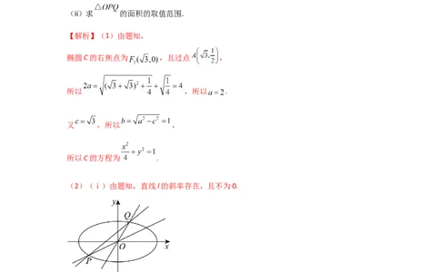 第71讲面积问题(教师版)_高中三年全科资料_高考数学《必刷5000题》2025版_2025高考数学必刷5000题（分章节WORD）