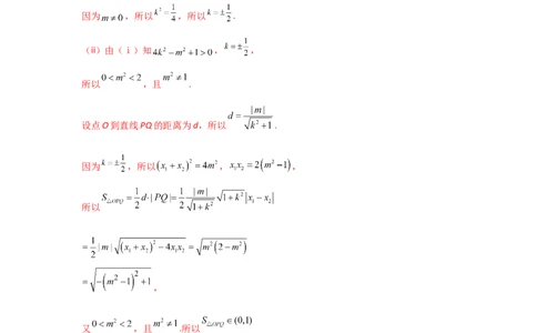 第71讲面积问题(教师版)_高中三年全科资料_高考数学《必刷5000题》2025版_2025高考数学必刷5000题（分章节WORD）