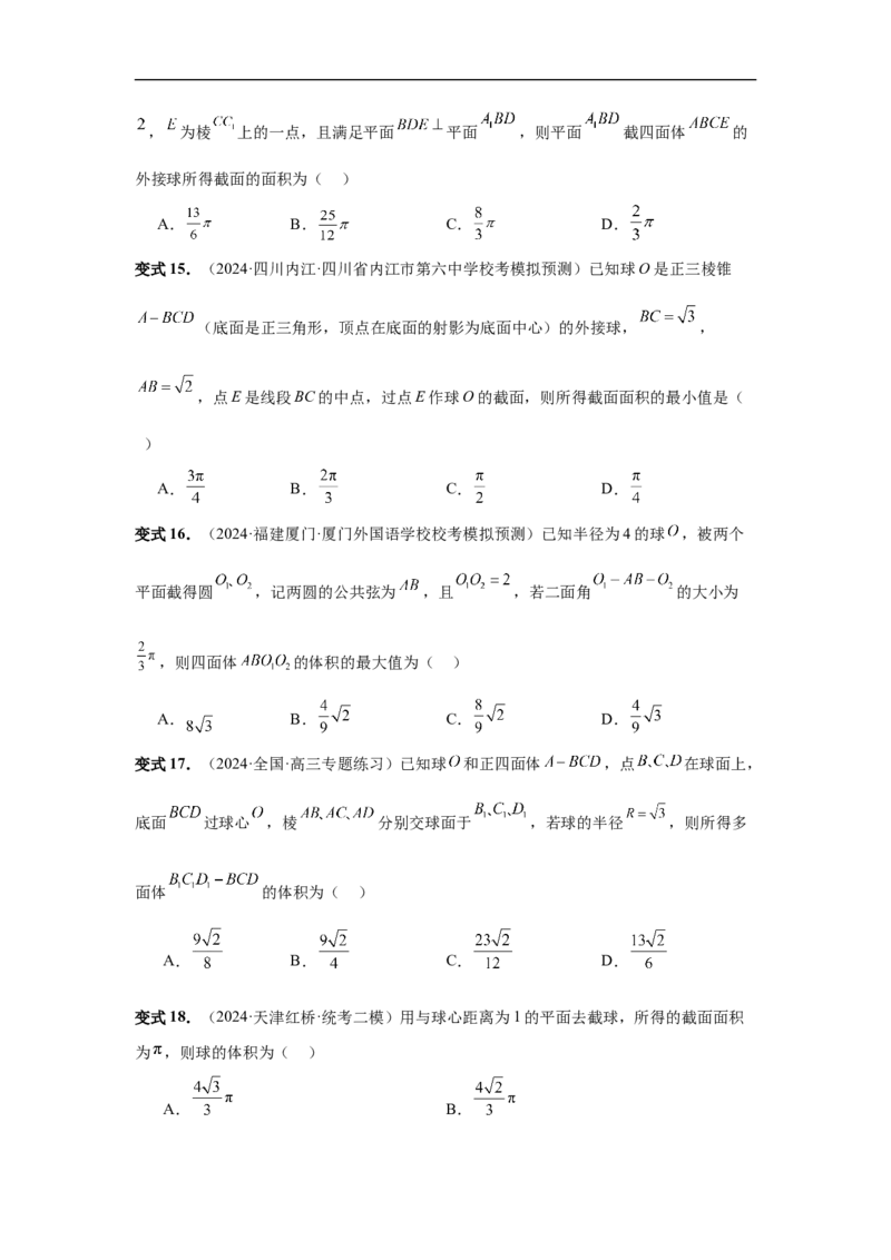 第51讲立体几何中的截面问题（学生版）_高中三年全科资料_高考数学《必刷5000题》2025版_2025高考数学必刷5000题（分章节WORD）