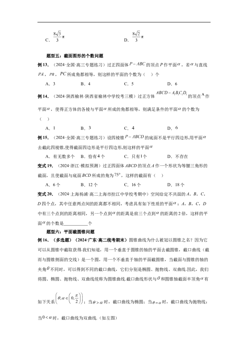 第51讲立体几何中的截面问题（学生版）_高中三年全科资料_高考数学《必刷5000题》2025版_2025高考数学必刷5000题（分章节WORD）