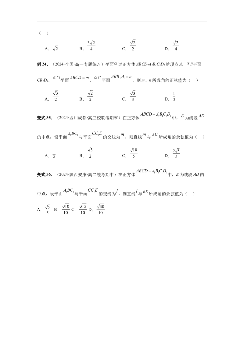 第51讲立体几何中的截面问题（学生版）_高中三年全科资料_高考数学《必刷5000题》2025版_2025高考数学必刷5000题（分章节WORD）