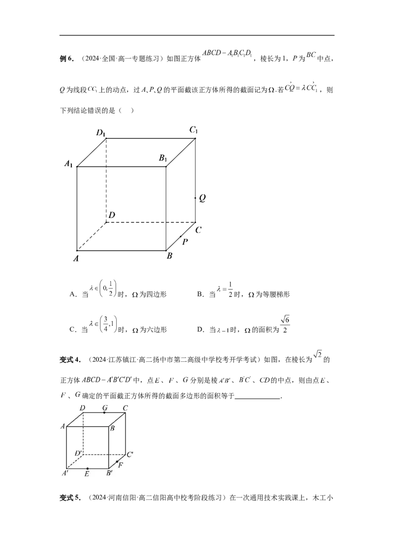 第51讲立体几何中的截面问题（学生版）_高中三年全科资料_高考数学《必刷5000题》2025版_2025高考数学必刷5000题（分章节WORD）