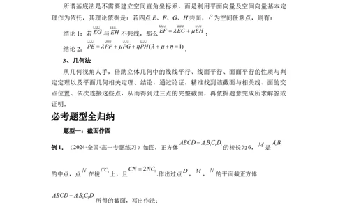 第51讲立体几何中的截面问题（学生版）_高中三年全科资料_高考数学《必刷5000题》2025版_2025高考数学必刷5000题（分章节WORD）