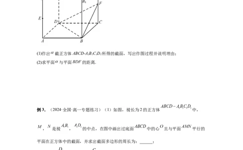 第51讲立体几何中的截面问题（学生版）_高中三年全科资料_高考数学《必刷5000题》2025版_2025高考数学必刷5000题（分章节WORD）