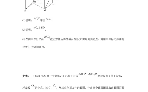 第51讲立体几何中的截面问题（学生版）_高中三年全科资料_高考数学《必刷5000题》2025版_2025高考数学必刷5000题（分章节WORD）