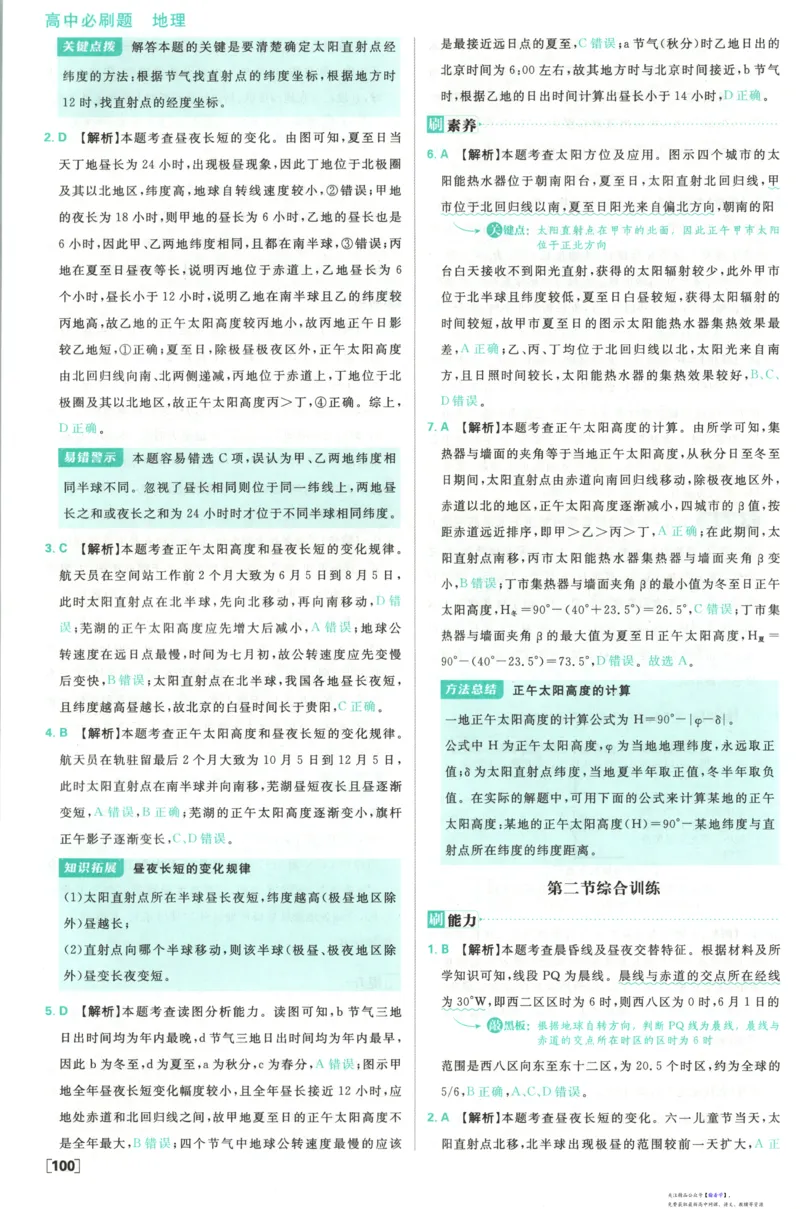 答案_高中三年全科资料_高中_2026版高中必刷题地理选修1RJ