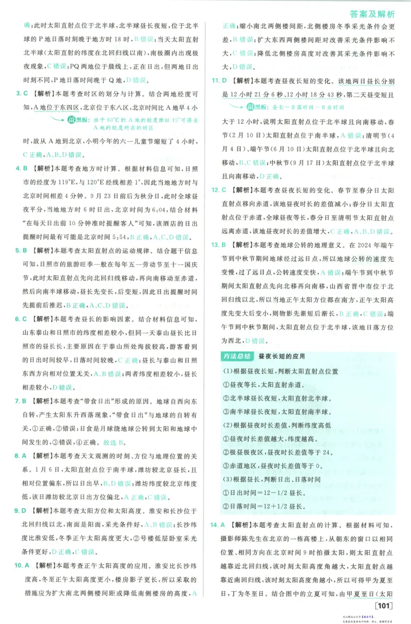 答案_高中三年全科资料_高中_2026版高中必刷题地理选修1RJ