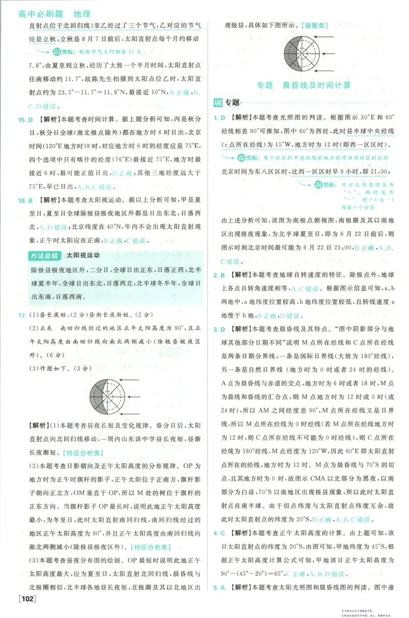 答案_高中三年全科资料_高中_2026版高中必刷题地理选修1RJ