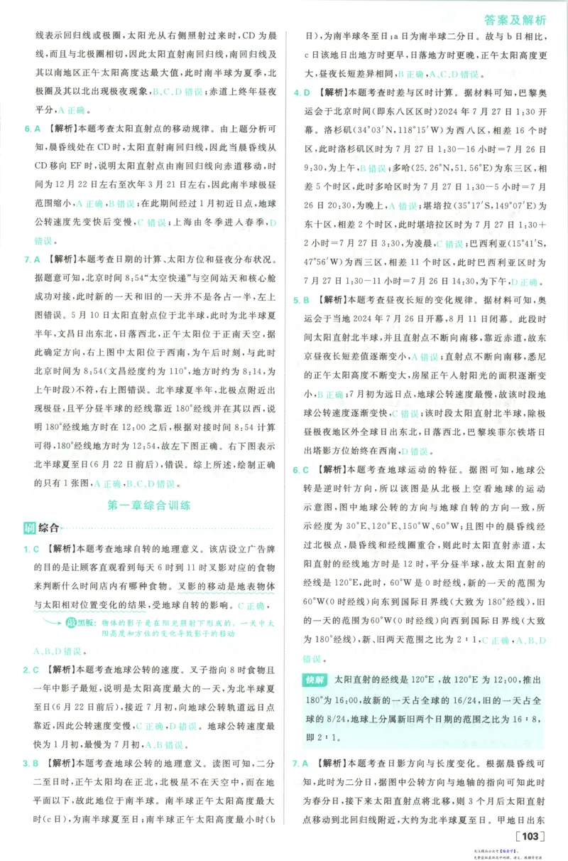答案_高中三年全科资料_高中_2026版高中必刷题地理选修1RJ