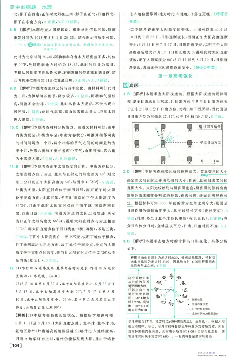 答案_高中三年全科资料_高中_2026版高中必刷题地理选修1RJ