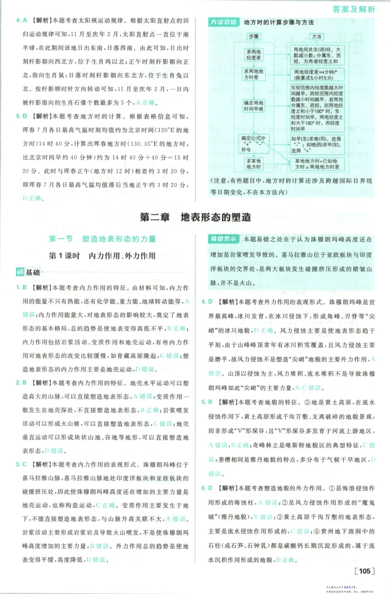 答案_高中三年全科资料_高中_2026版高中必刷题地理选修1RJ