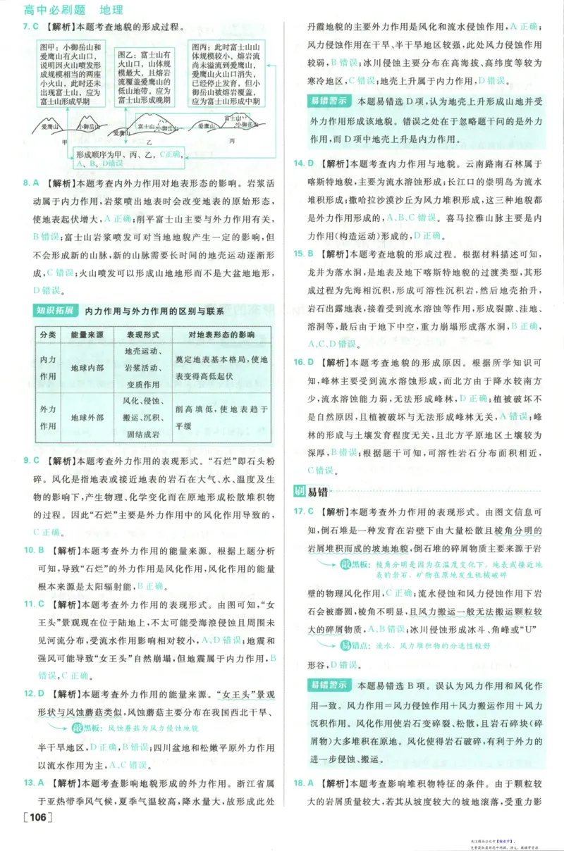 答案_高中三年全科资料_高中_2026版高中必刷题地理选修1RJ