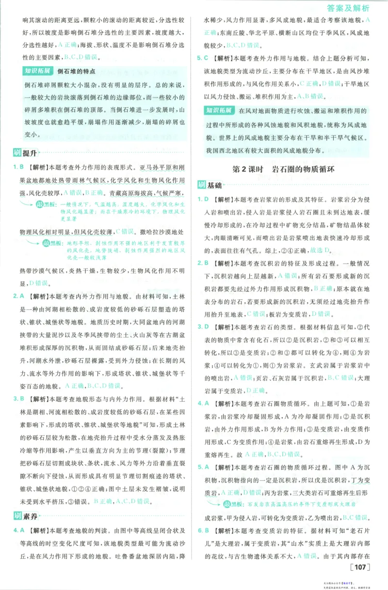 答案_高中三年全科资料_高中_2026版高中必刷题地理选修1RJ