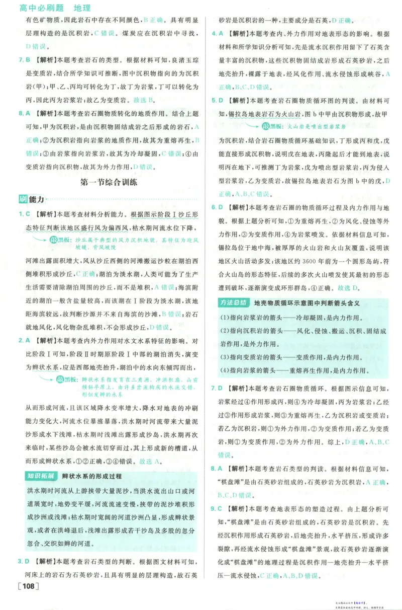 答案_高中三年全科资料_高中_2026版高中必刷题地理选修1RJ