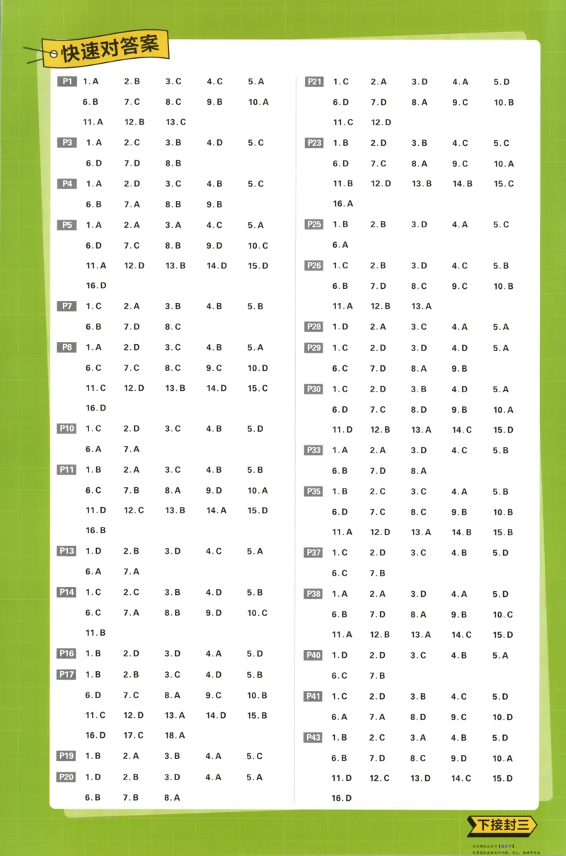 答案_高中三年全科资料_高中_2026版高中必刷题地理选修1RJ