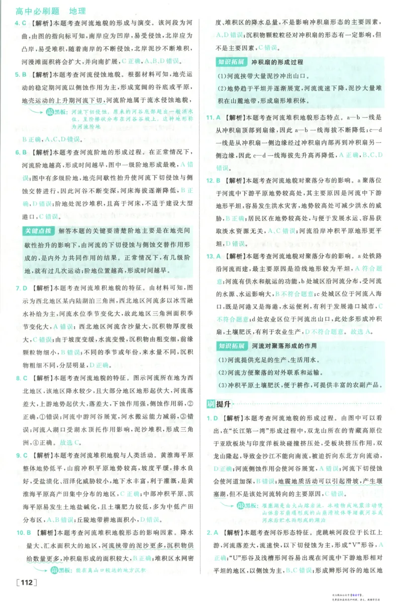 答案_高中三年全科资料_高中_2026版高中必刷题地理选修1RJ
