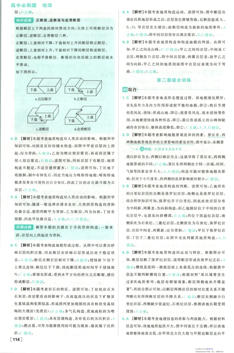 答案_高中三年全科资料_高中_2026版高中必刷题地理选修1RJ