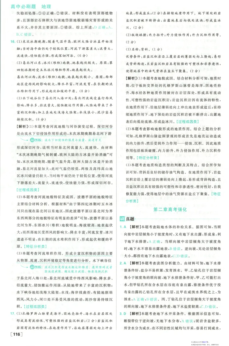 答案_高中三年全科资料_高中_2026版高中必刷题地理选修1RJ