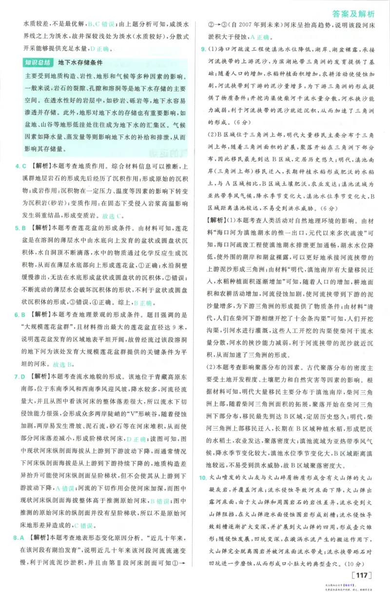 答案_高中三年全科资料_高中_2026版高中必刷题地理选修1RJ