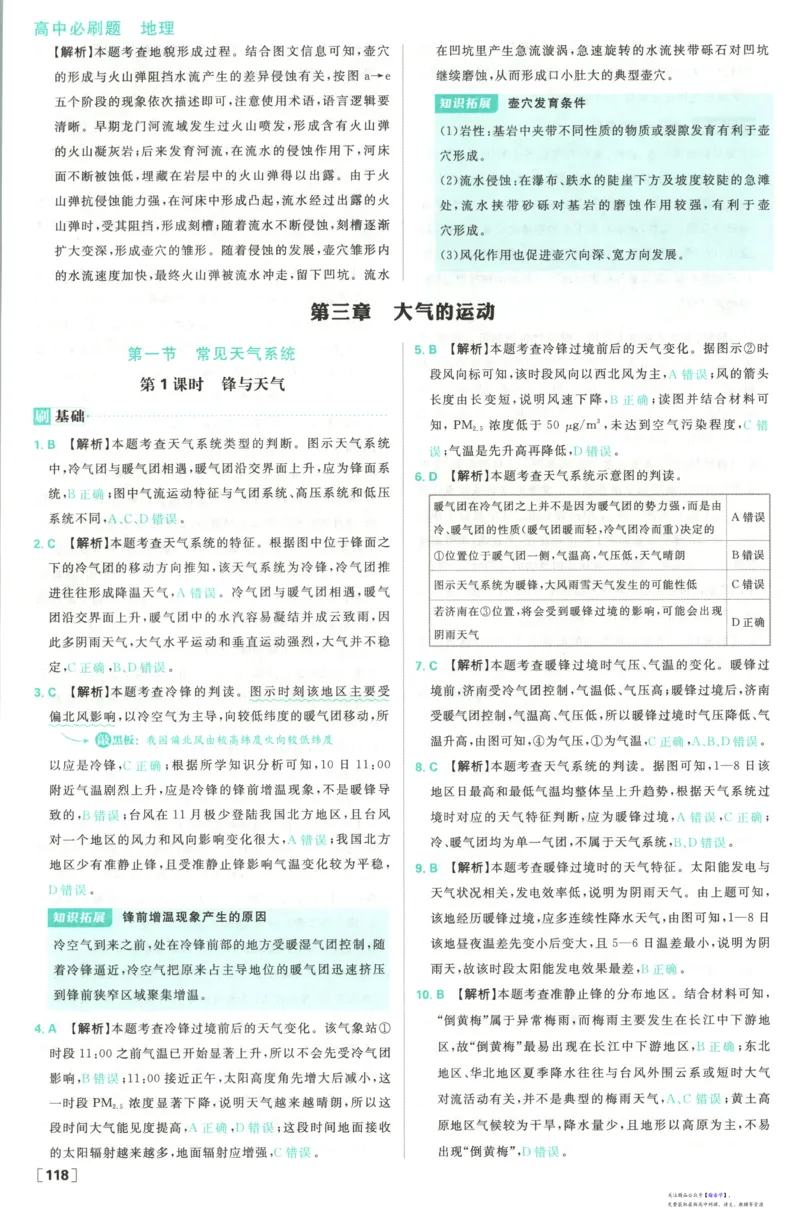 答案_高中三年全科资料_高中_2026版高中必刷题地理选修1RJ