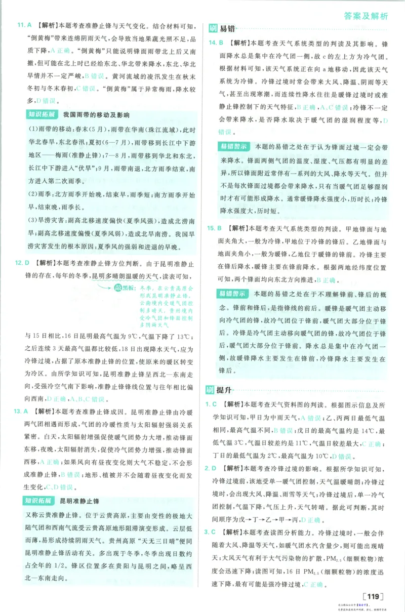 答案_高中三年全科资料_高中_2026版高中必刷题地理选修1RJ