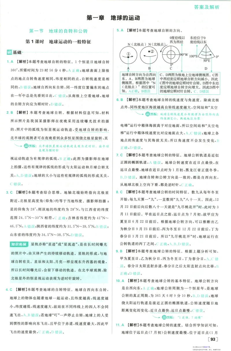 答案_高中三年全科资料_高中_2026版高中必刷题地理选修1RJ
