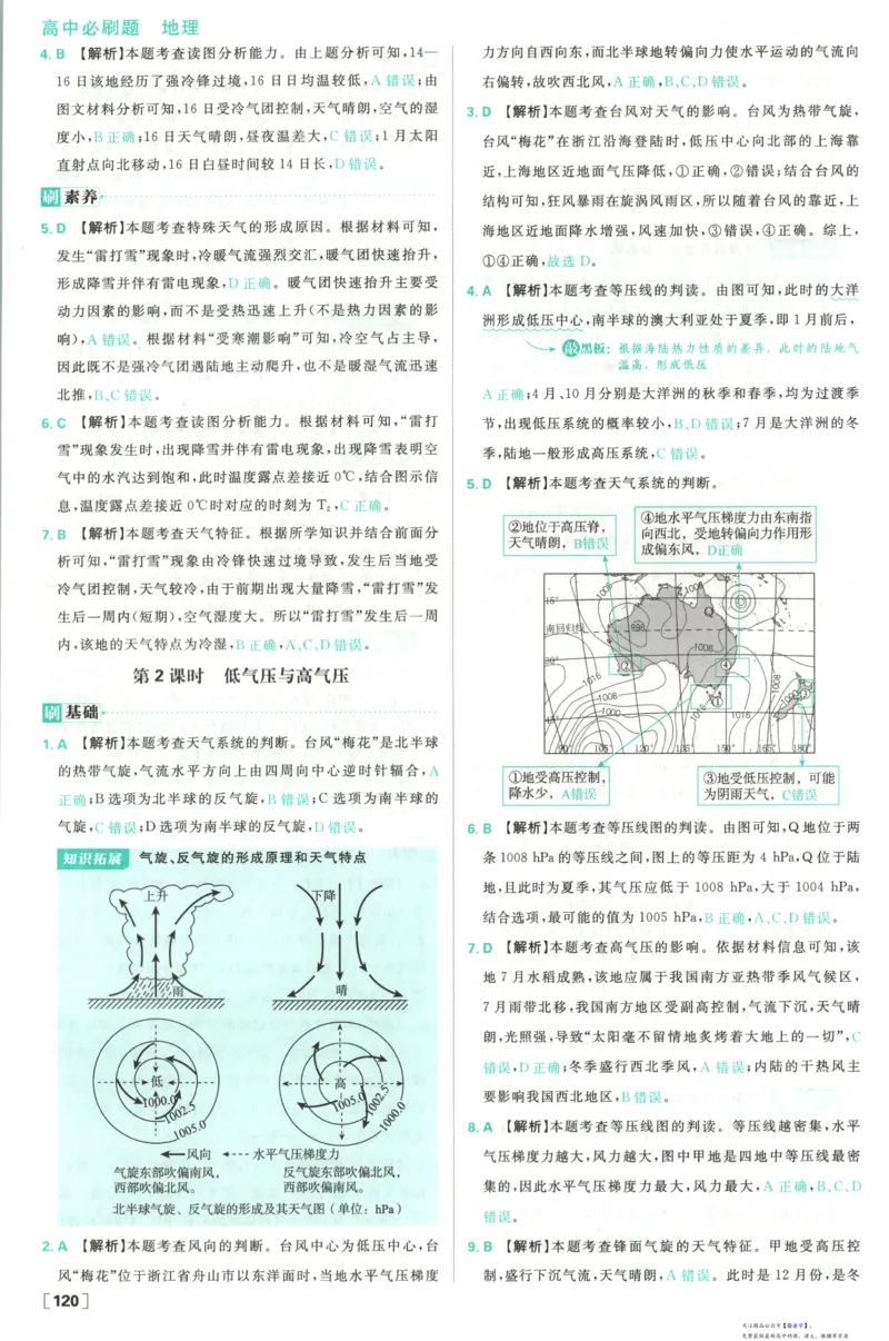 答案_高中三年全科资料_高中_2026版高中必刷题地理选修1RJ