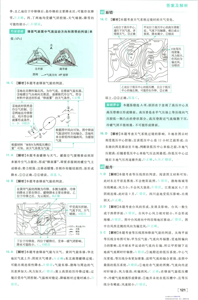 答案_高中三年全科资料_高中_2026版高中必刷题地理选修1RJ