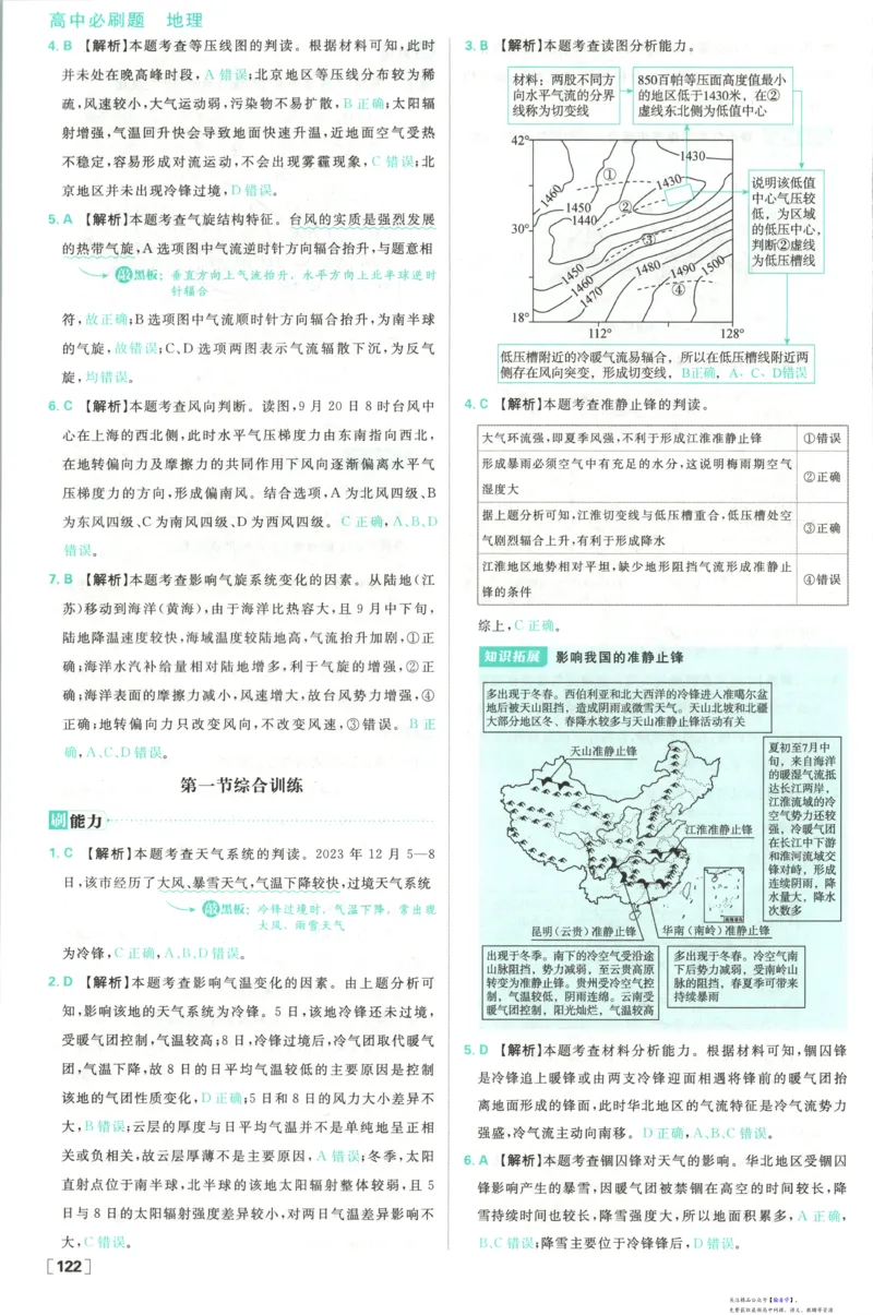 答案_高中三年全科资料_高中_2026版高中必刷题地理选修1RJ