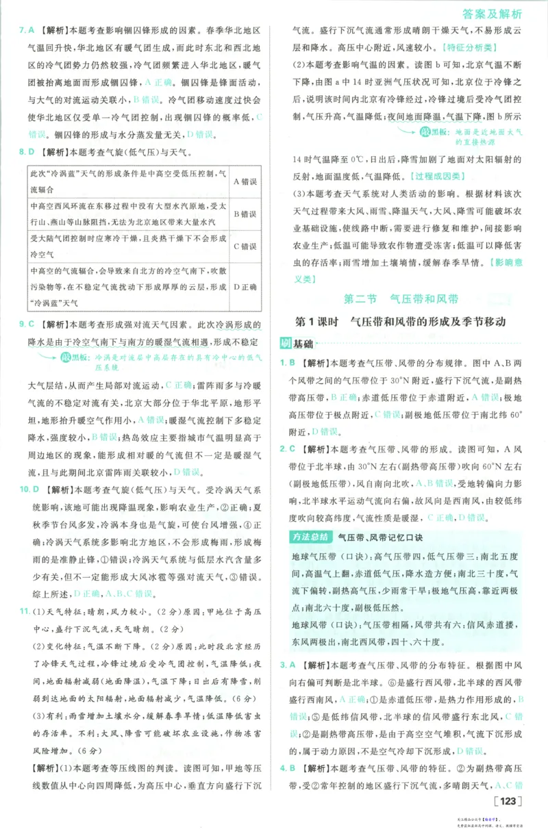 答案_高中三年全科资料_高中_2026版高中必刷题地理选修1RJ