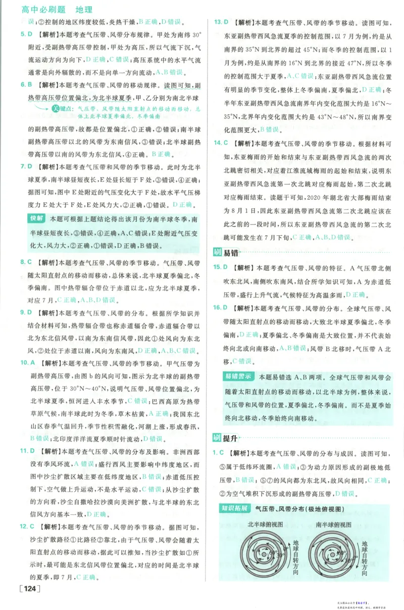 答案_高中三年全科资料_高中_2026版高中必刷题地理选修1RJ