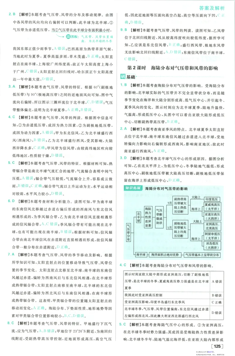 答案_高中三年全科资料_高中_2026版高中必刷题地理选修1RJ