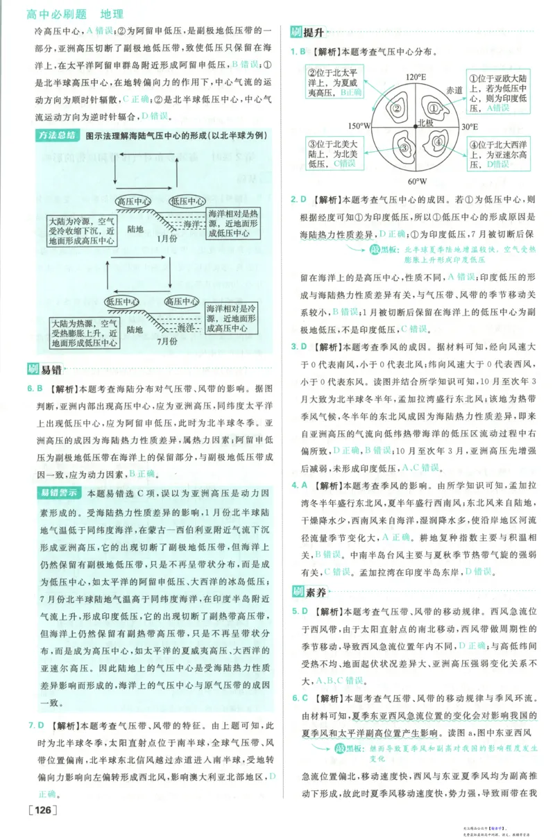 答案_高中三年全科资料_高中_2026版高中必刷题地理选修1RJ