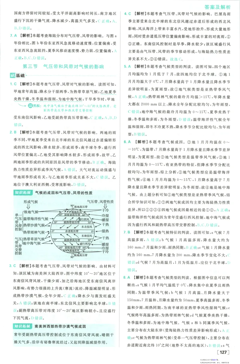 答案_高中三年全科资料_高中_2026版高中必刷题地理选修1RJ