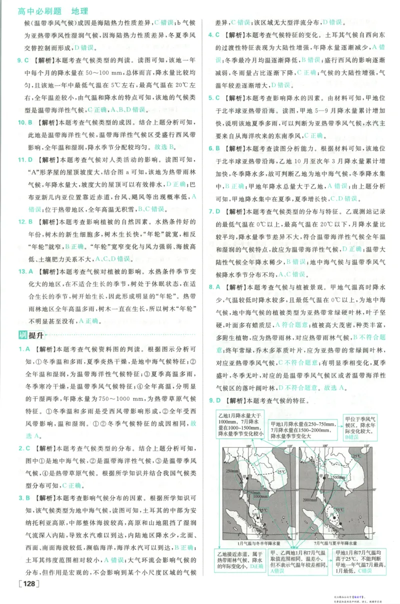 答案_高中三年全科资料_高中_2026版高中必刷题地理选修1RJ