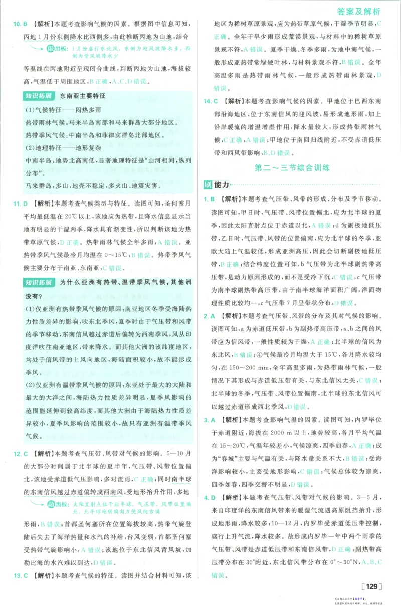 答案_高中三年全科资料_高中_2026版高中必刷题地理选修1RJ