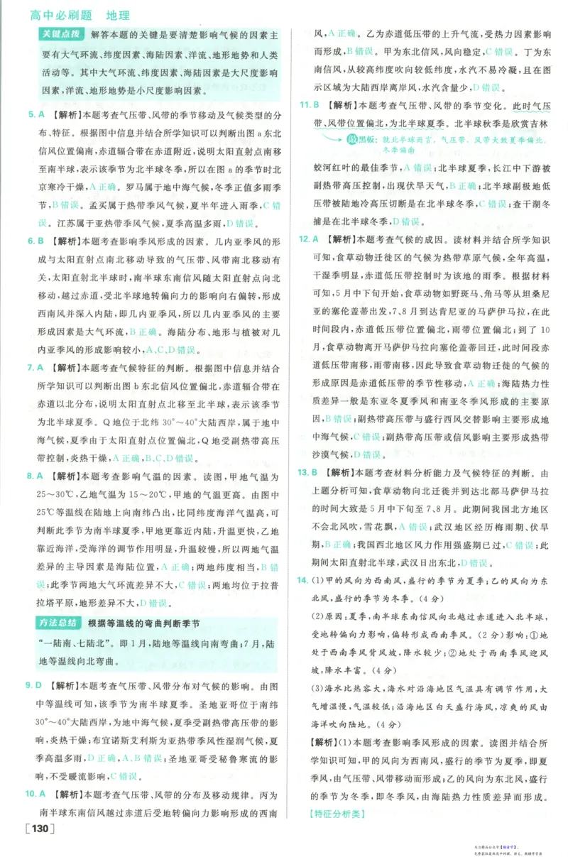 答案_高中三年全科资料_高中_2026版高中必刷题地理选修1RJ